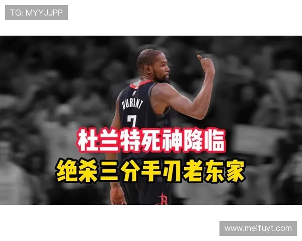 杜兰特期待无限换防毁灭对手阵