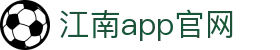 JN江南·(中国区)体育官方网站-JN SPORTS